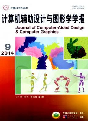 计算机辅助设计与图形学学报