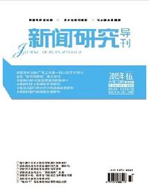 新闻传播论文