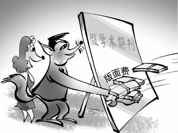 如何辨别假刊