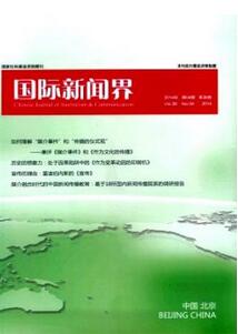 新闻研究论文