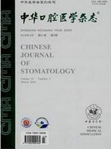 牙科医学论文