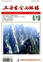 工业安全与环保
