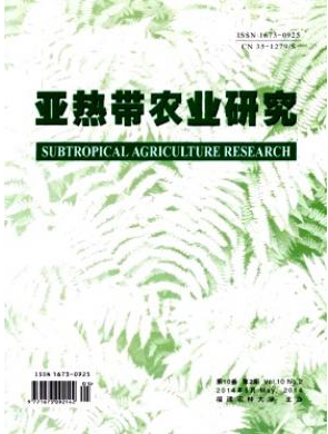 亚热带农业研究