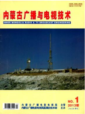 内蒙古广播与电视技术