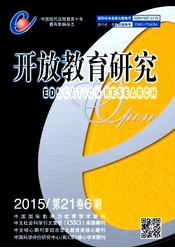 开放教育研究