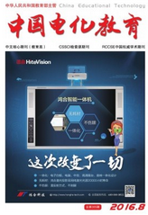 中国电化教育