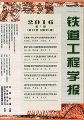 铁道工程学报