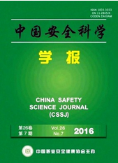 中国安全科学学报