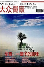 大众健康