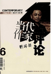 当代作家评论