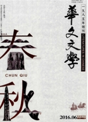 华文文学