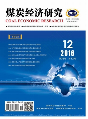 煤炭经济研究