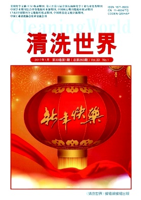 清洗世界