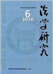 法学研究