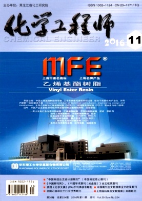 化学工程师