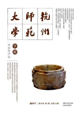 杭州师范大学学报(社会科学版)
