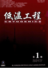 低温工程