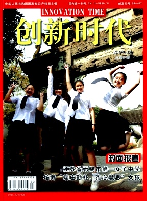 创新时代