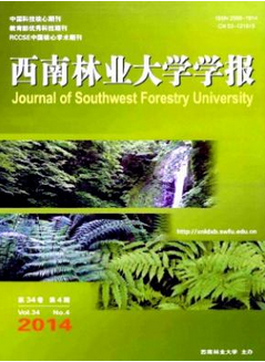 西南林业大学学报