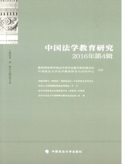 法学核心论文