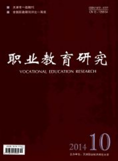 职业教育研究