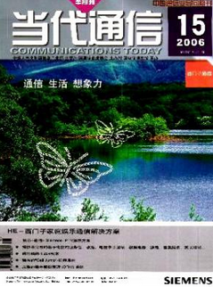 通信工程师论文