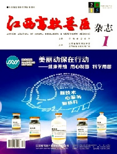 江西畜牧兽医杂志