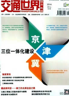 交通世界