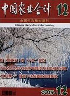 中国农业会计