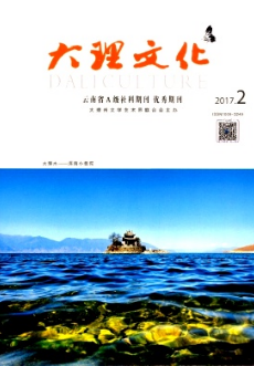 大理文化