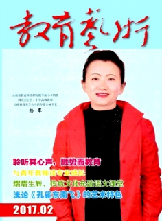 教育艺术
