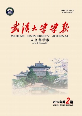 武汉大学学报人文科学版
