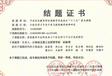 国家级课题