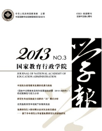 国家教育行政学院学报