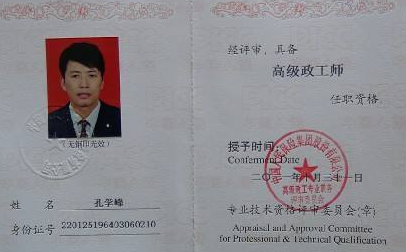 政工师