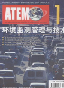 环境监测管理与技术
