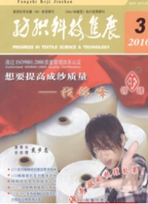 纺织科技进展