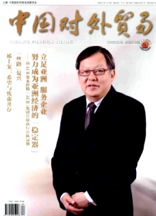 中国对外贸易