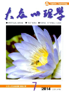大众心理学