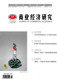 商业经济研究