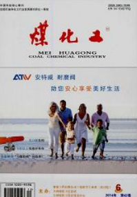 煤化工