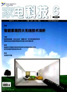家电科技