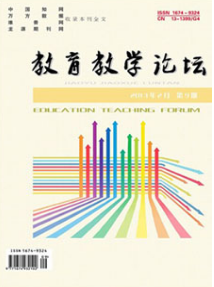 教育教学论坛