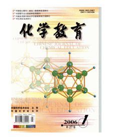 化学教育