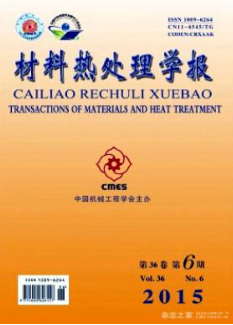 材料热处理学报