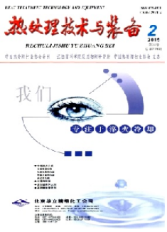 热处理技术与装备