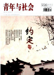 青年与社会