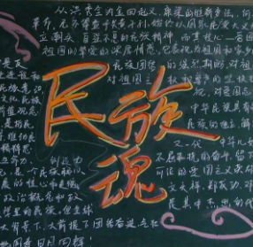 爱国精神