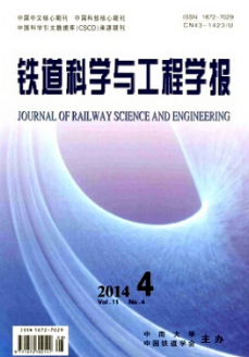 铁道科学与工程学报