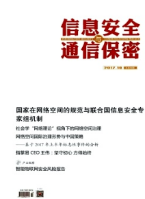 信息安全通信保密